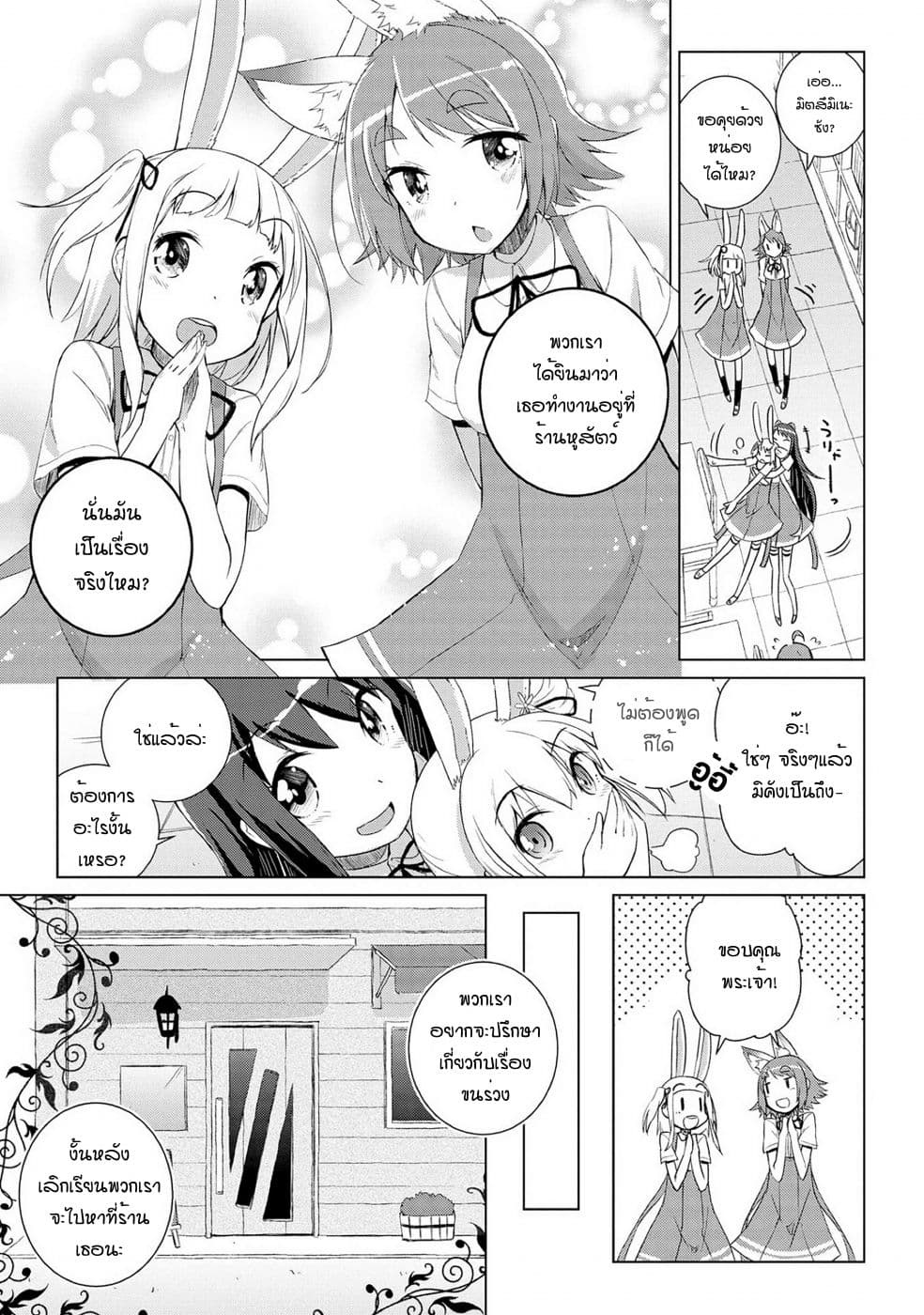 Mimi Mix! page 7