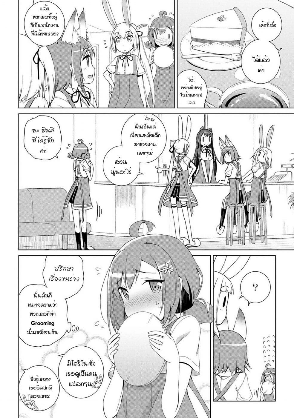 Mimi Mix! page 8
