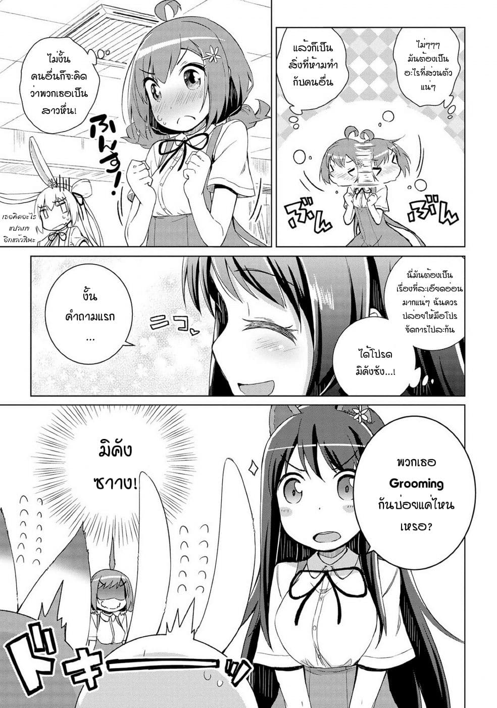 Mimi Mix! page 9