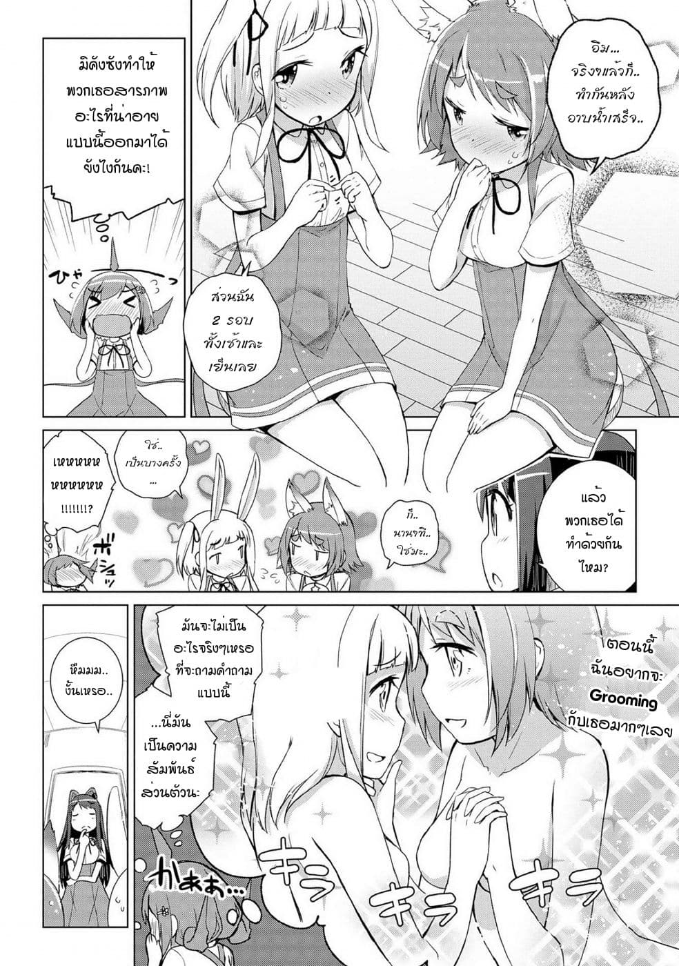 Mimi Mix! page 10