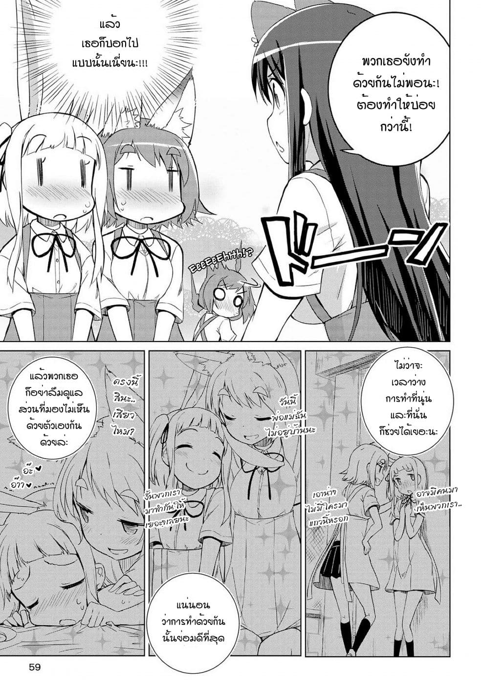 Mimi Mix! page 11