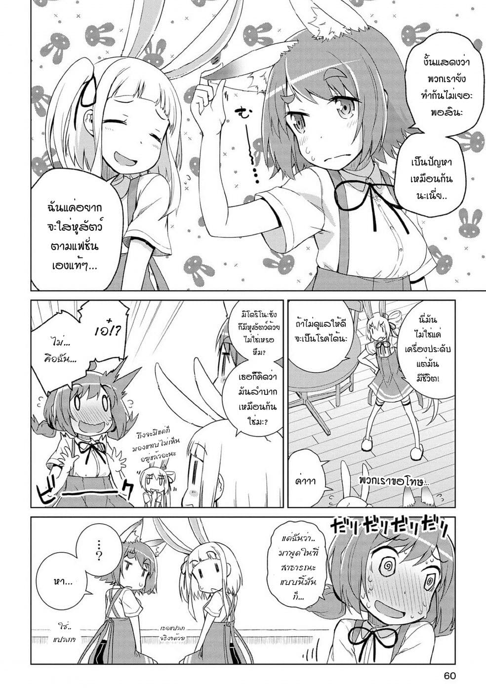 Mimi Mix! page 12