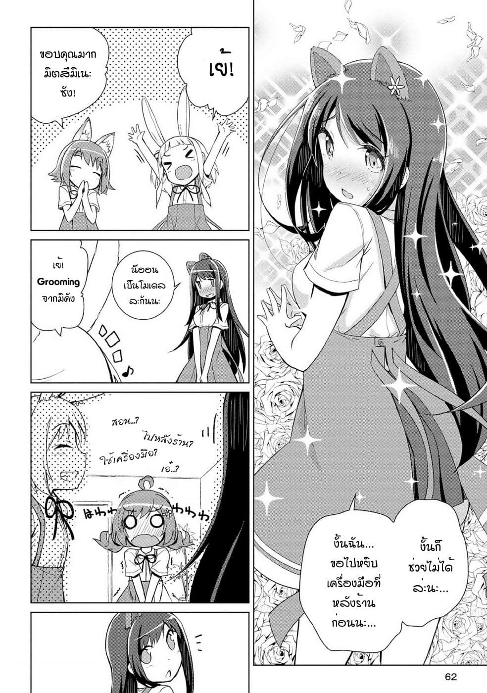 Mimi Mix! page 14