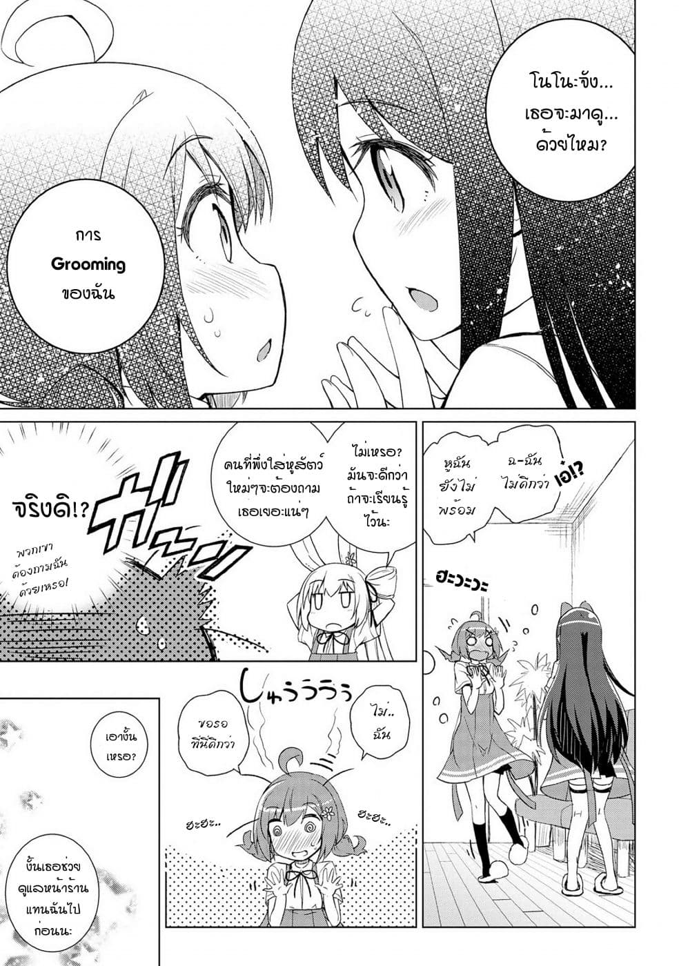 Mimi Mix! page 15