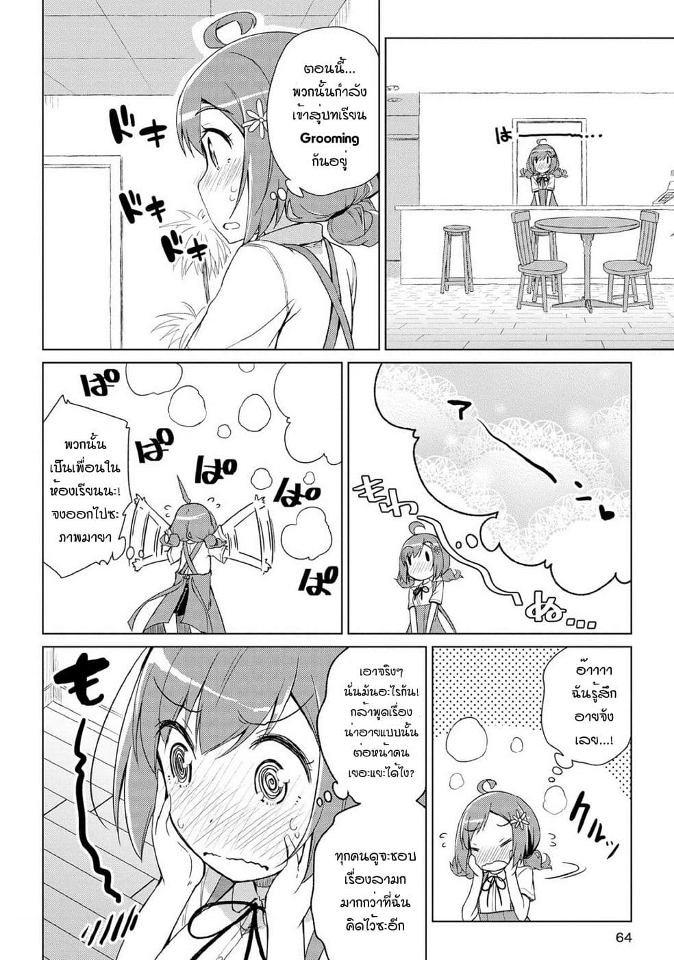 Mimi Mix! page 16