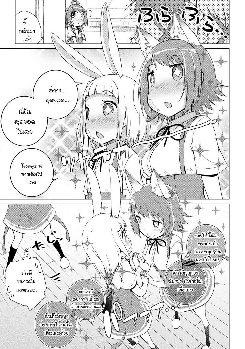 Mimi Mix! page 17