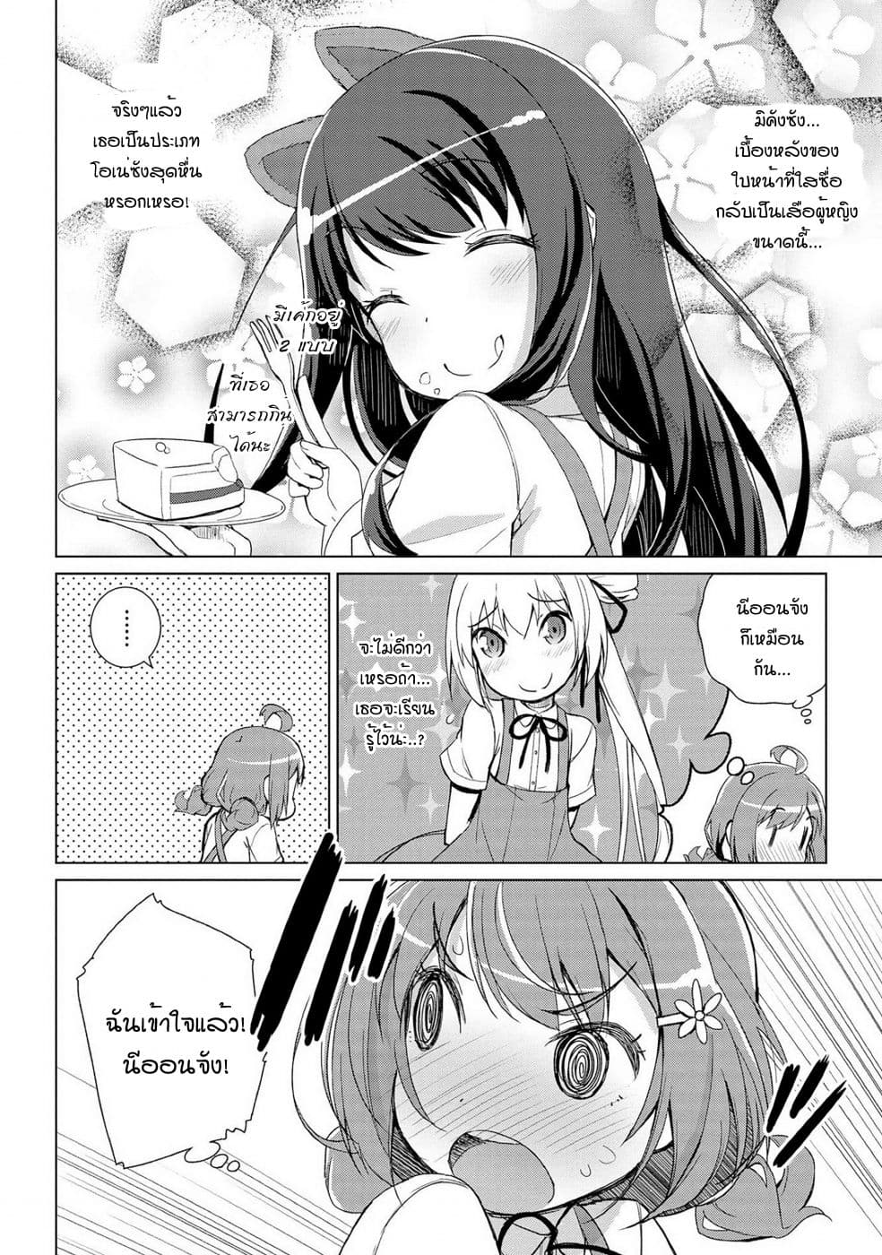 Mimi Mix! page 18