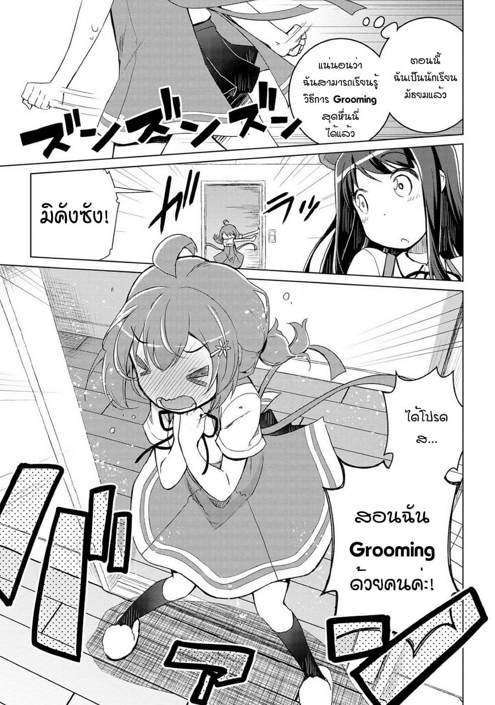 Mimi Mix! page 19