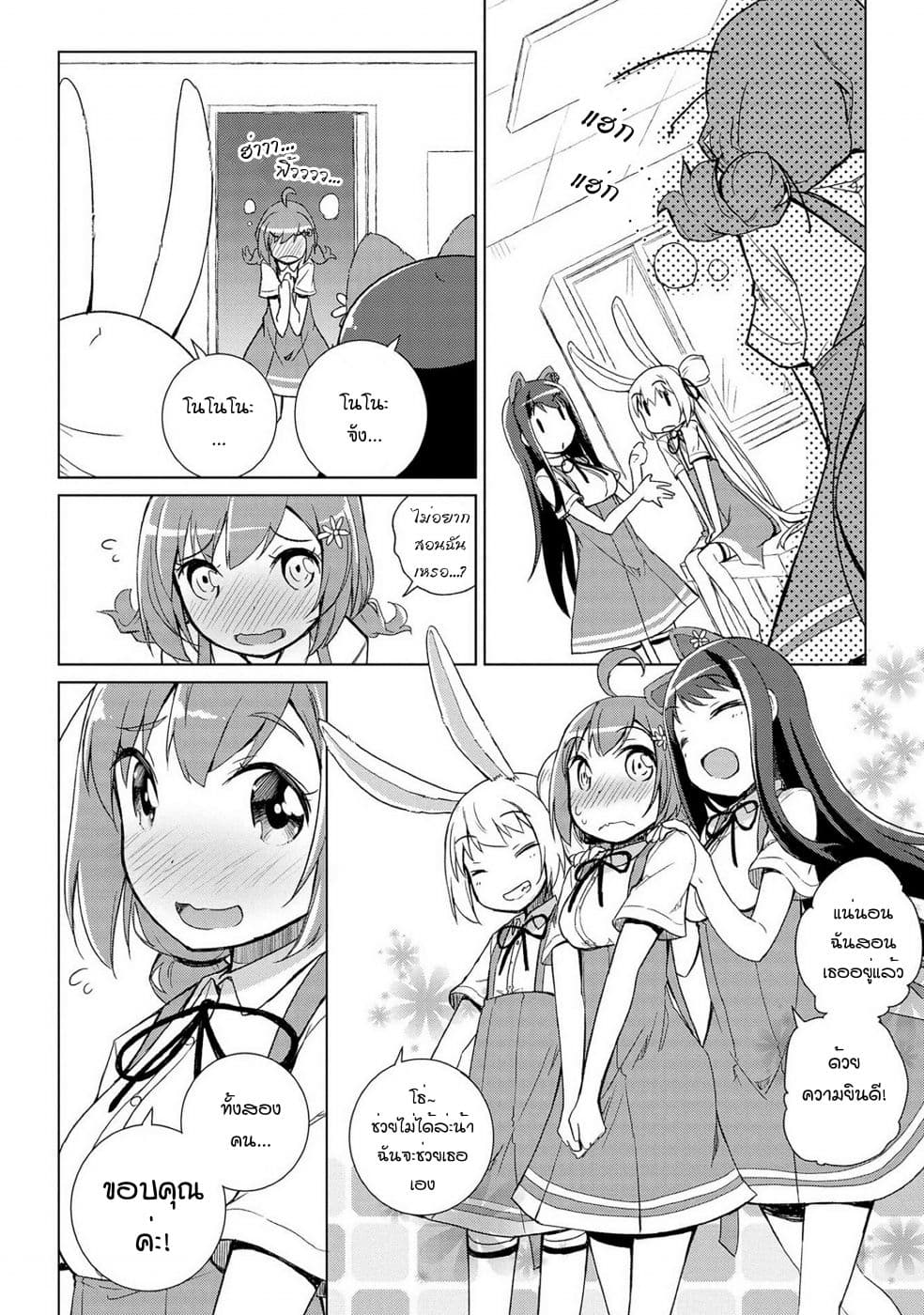 Mimi Mix! page 20