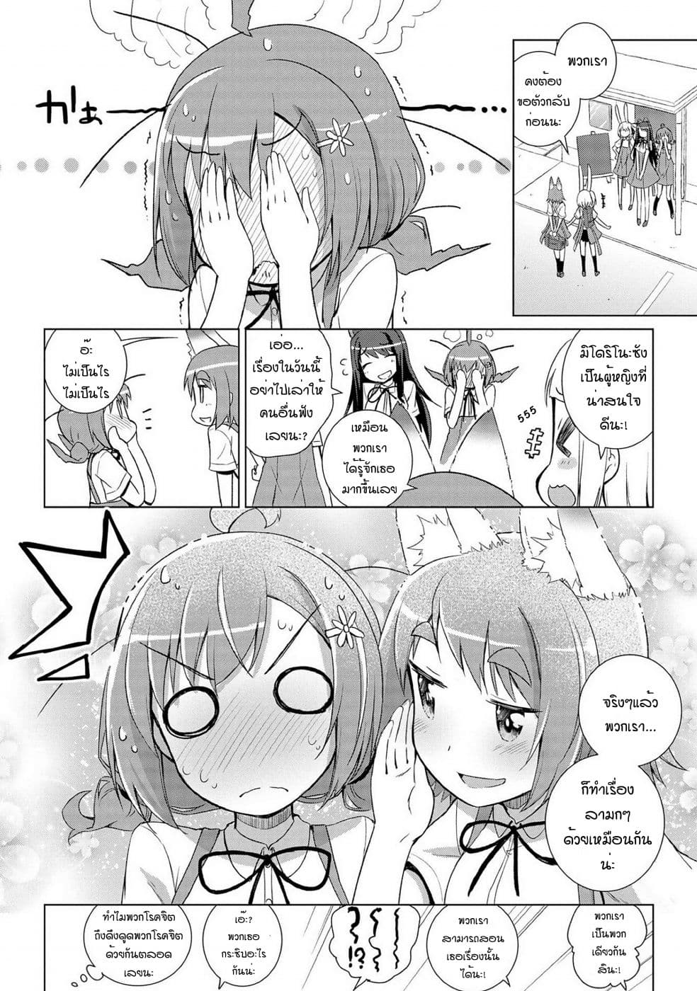 Mimi Mix! page 24