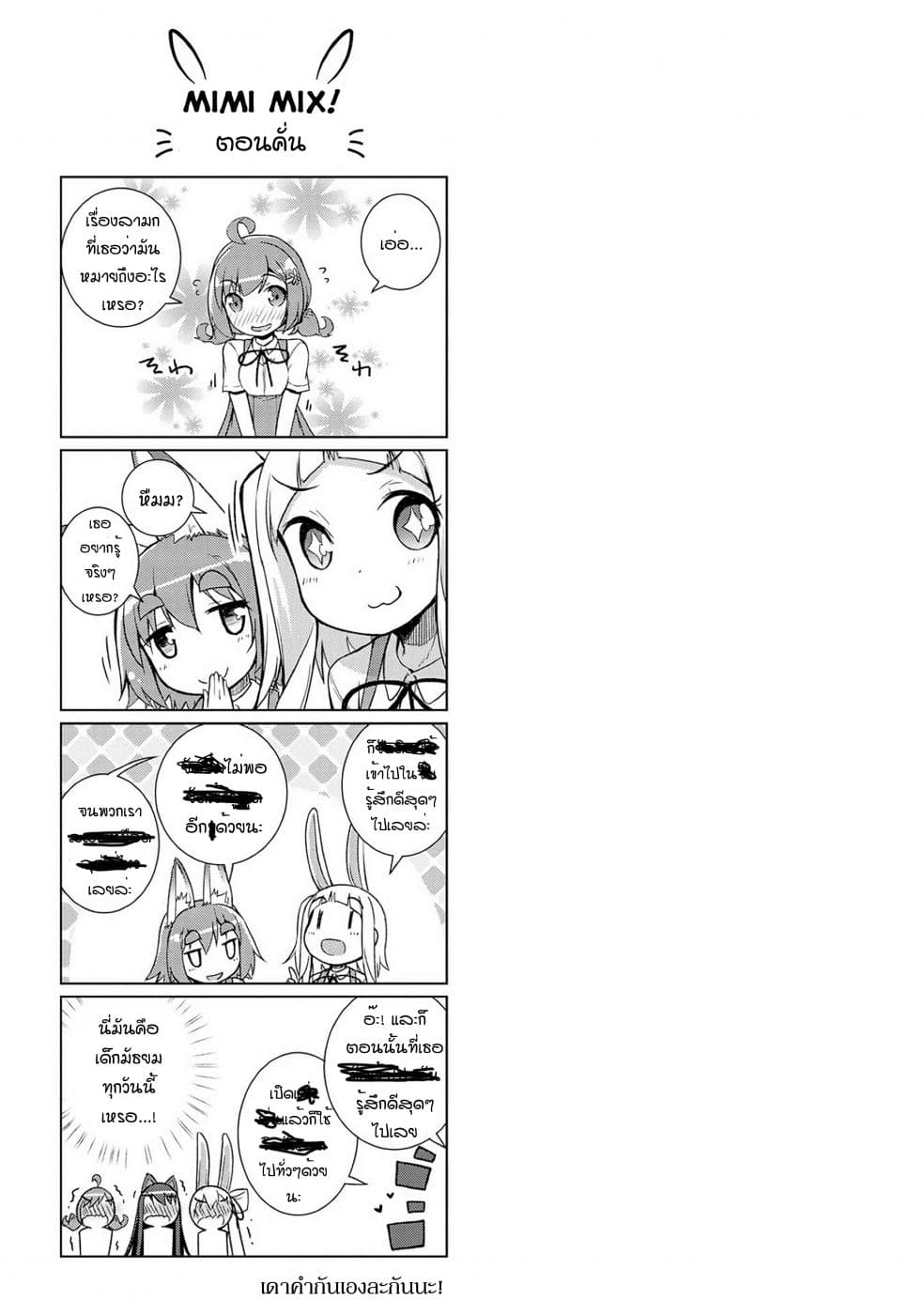 Mimi Mix! page 25