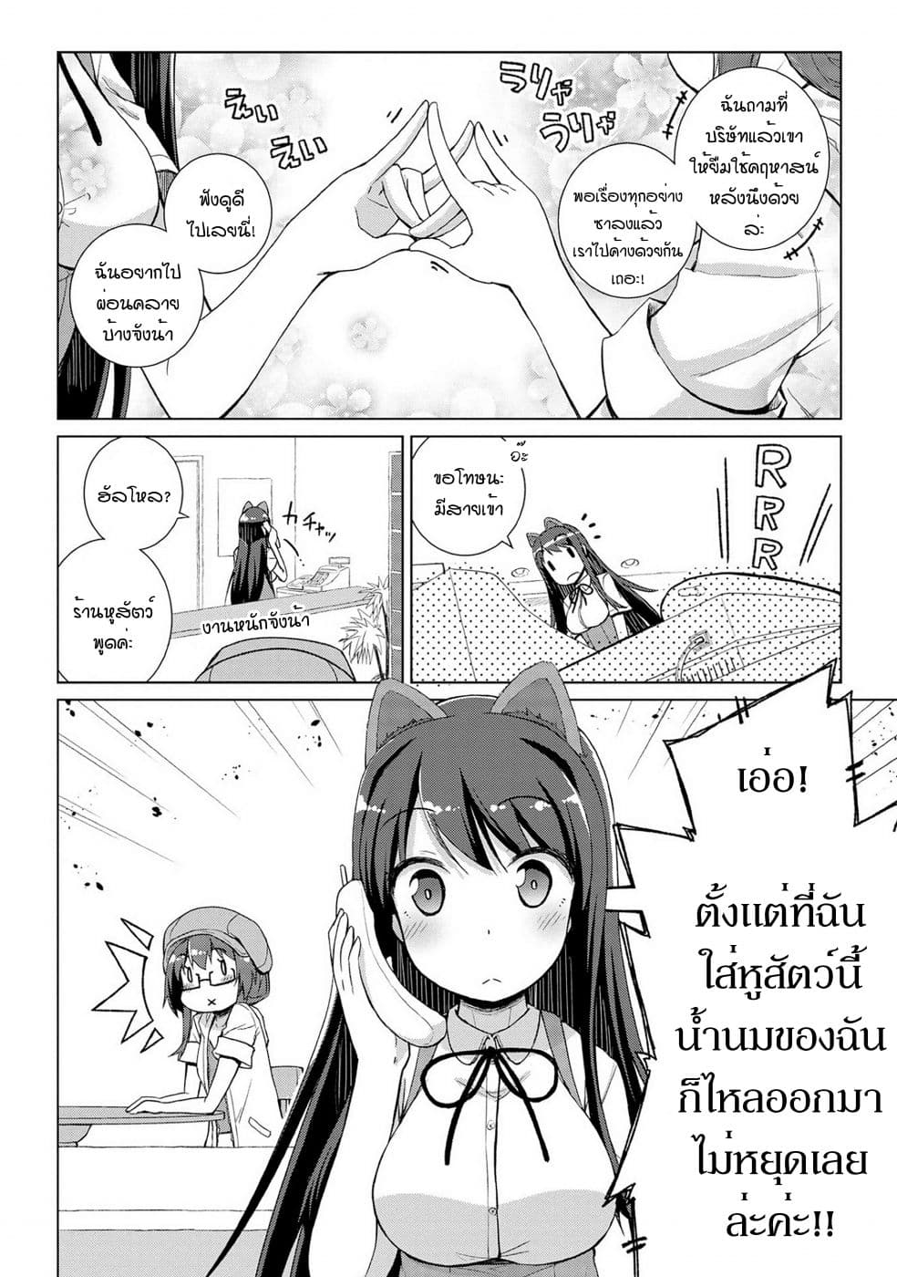 Mimi Mix! page 2