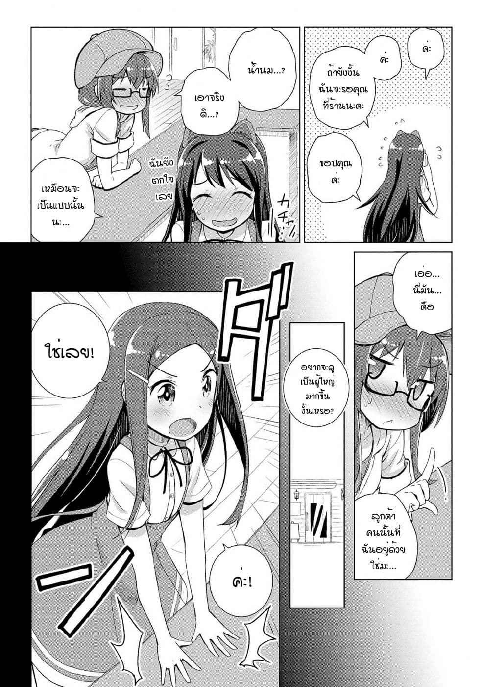 Mimi Mix! page 4