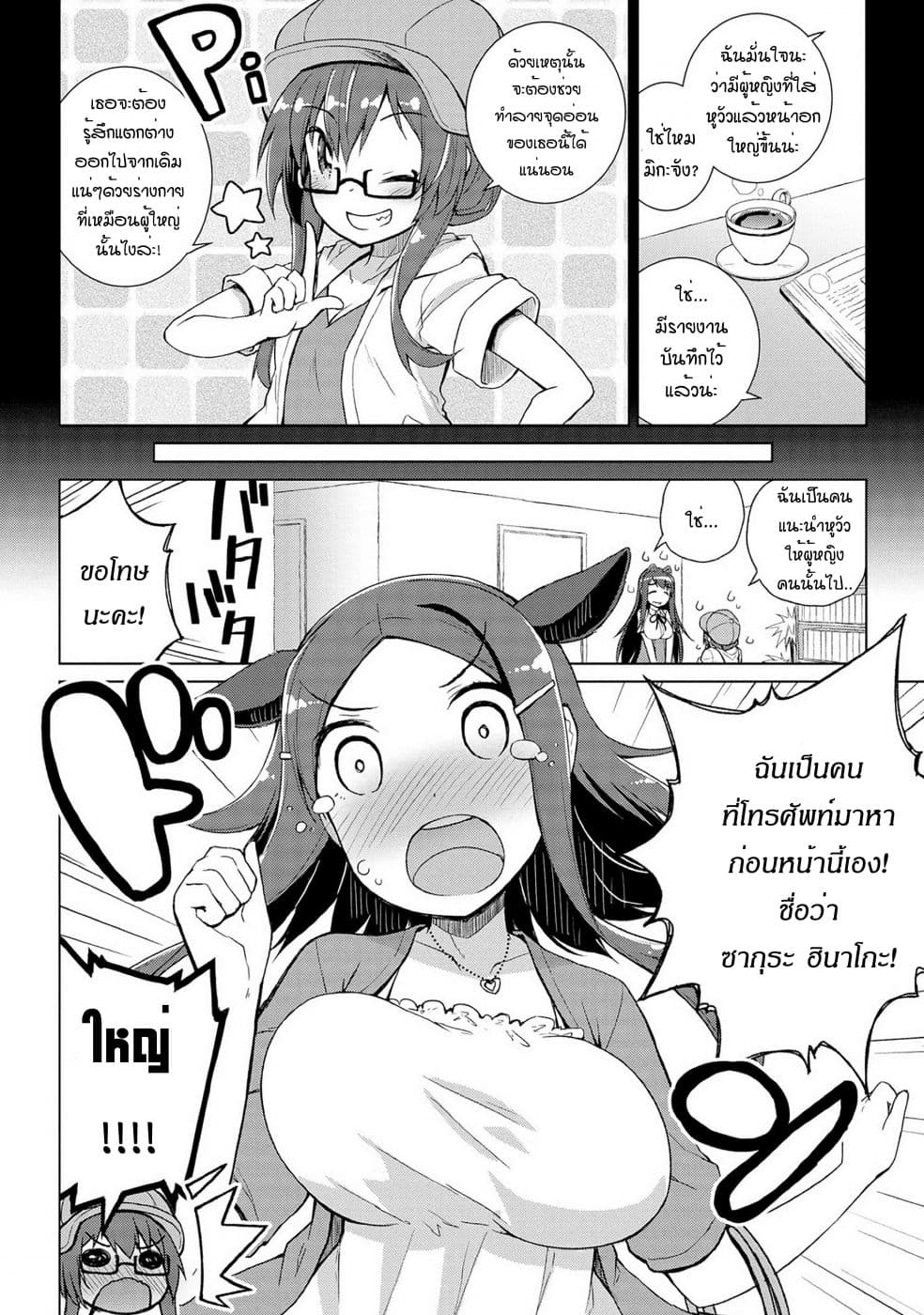Mimi Mix! page 6