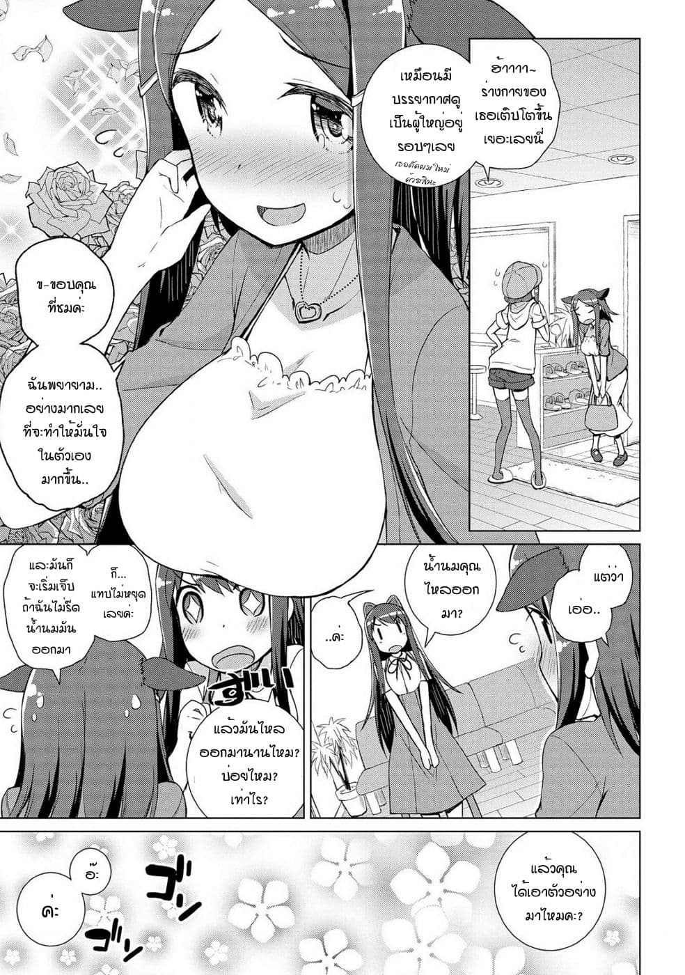 Mimi Mix! page 7