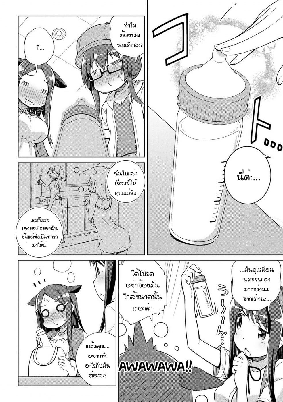 Mimi Mix! page 8
