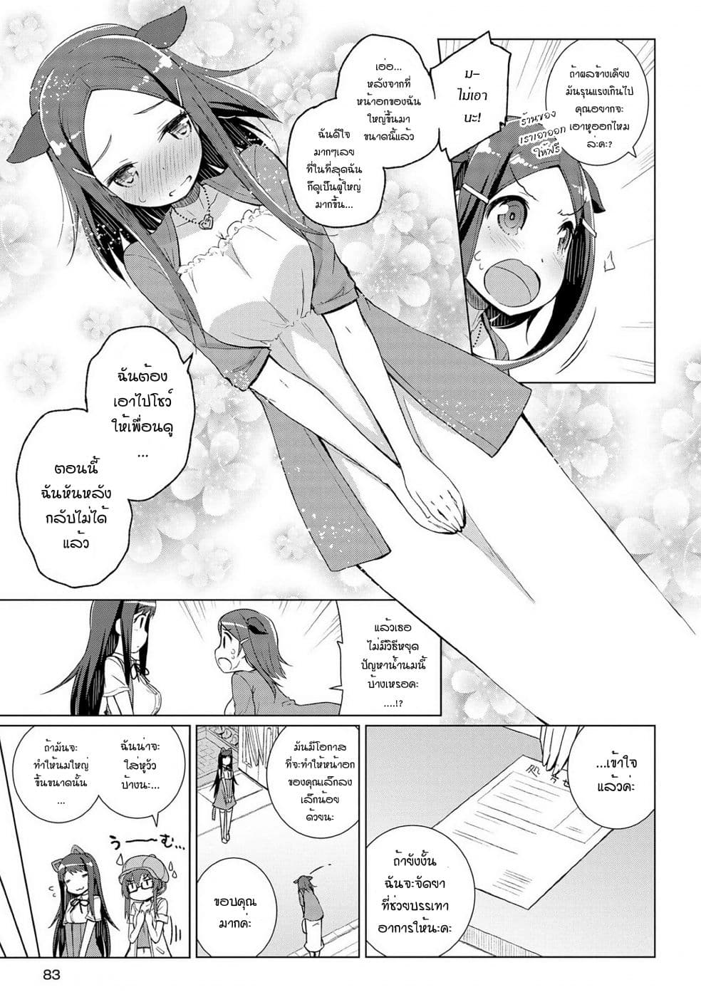 Mimi Mix! page 9