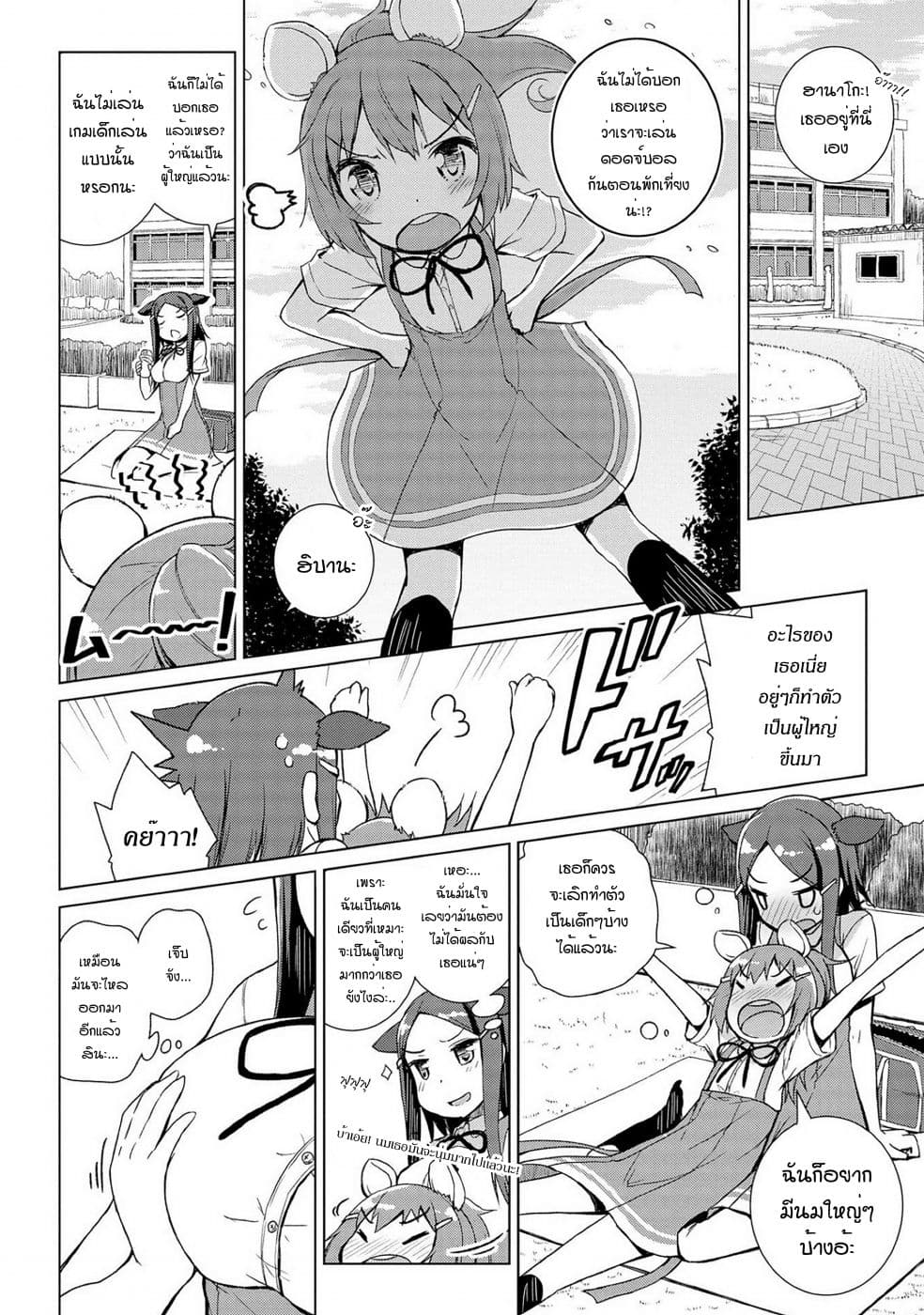 Mimi Mix! page 10