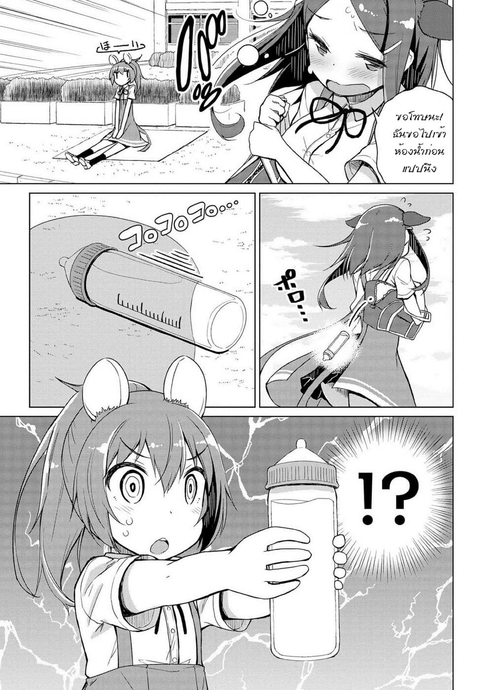 Mimi Mix! page 11