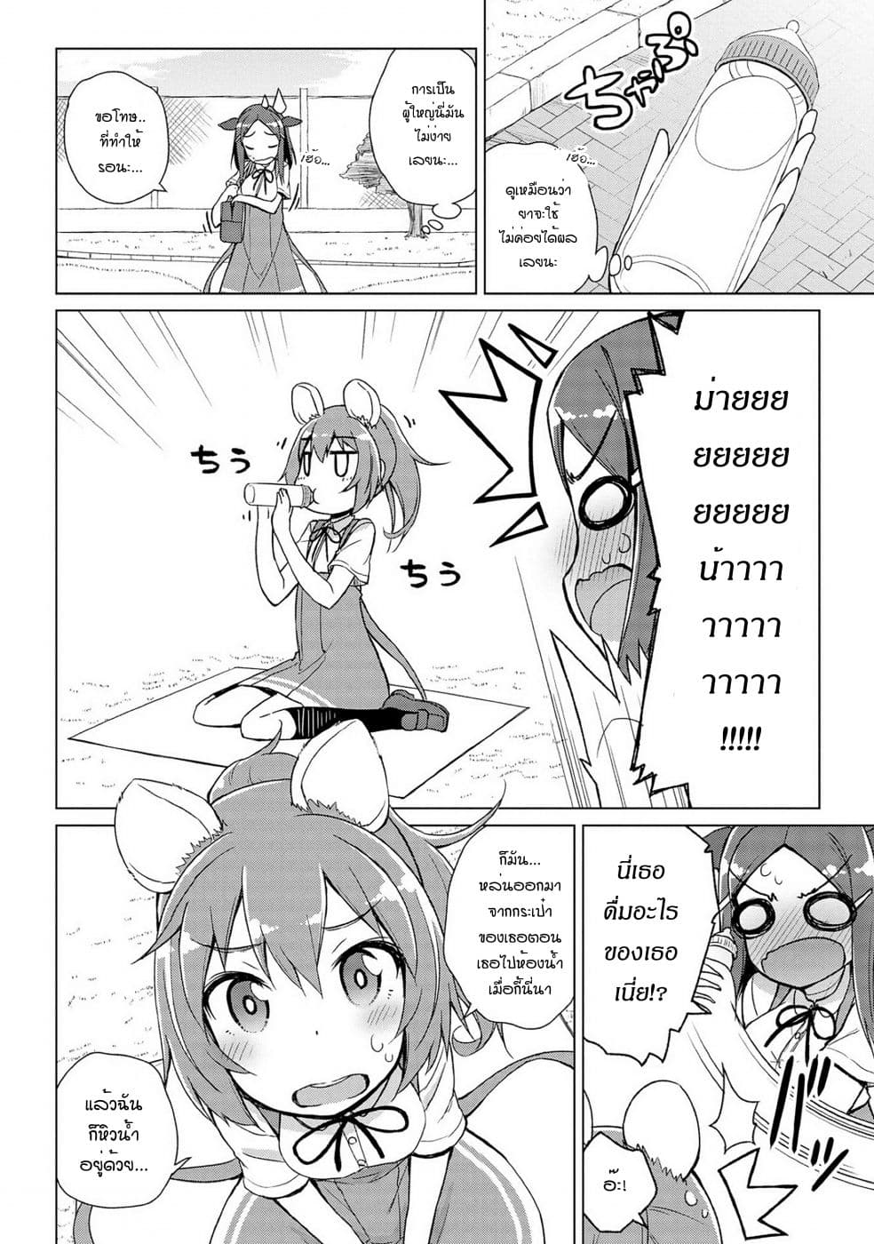 Mimi Mix! page 12