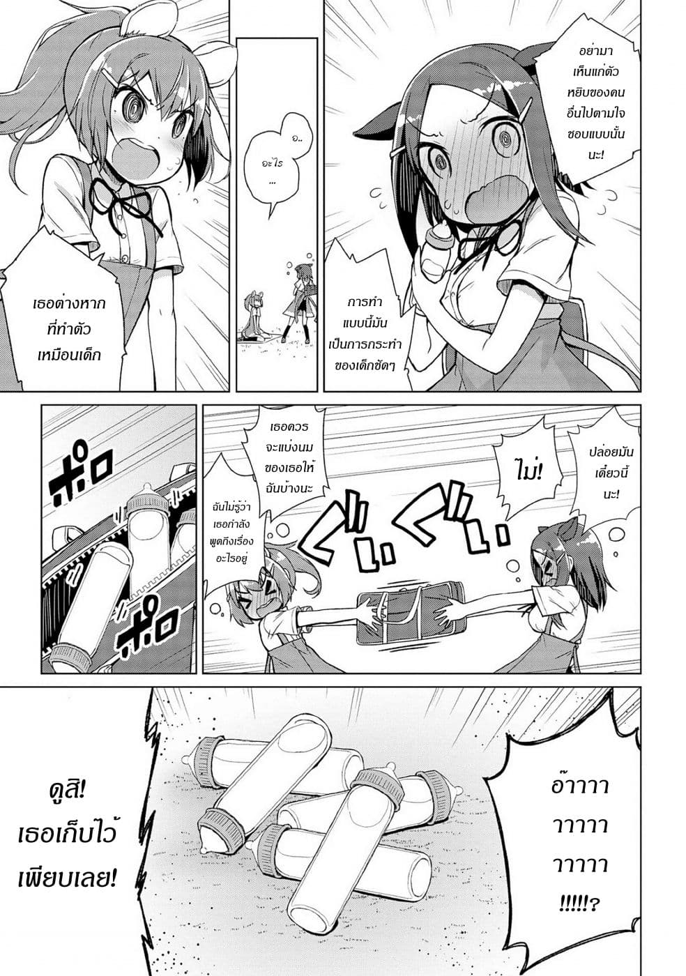 Mimi Mix! page 13
