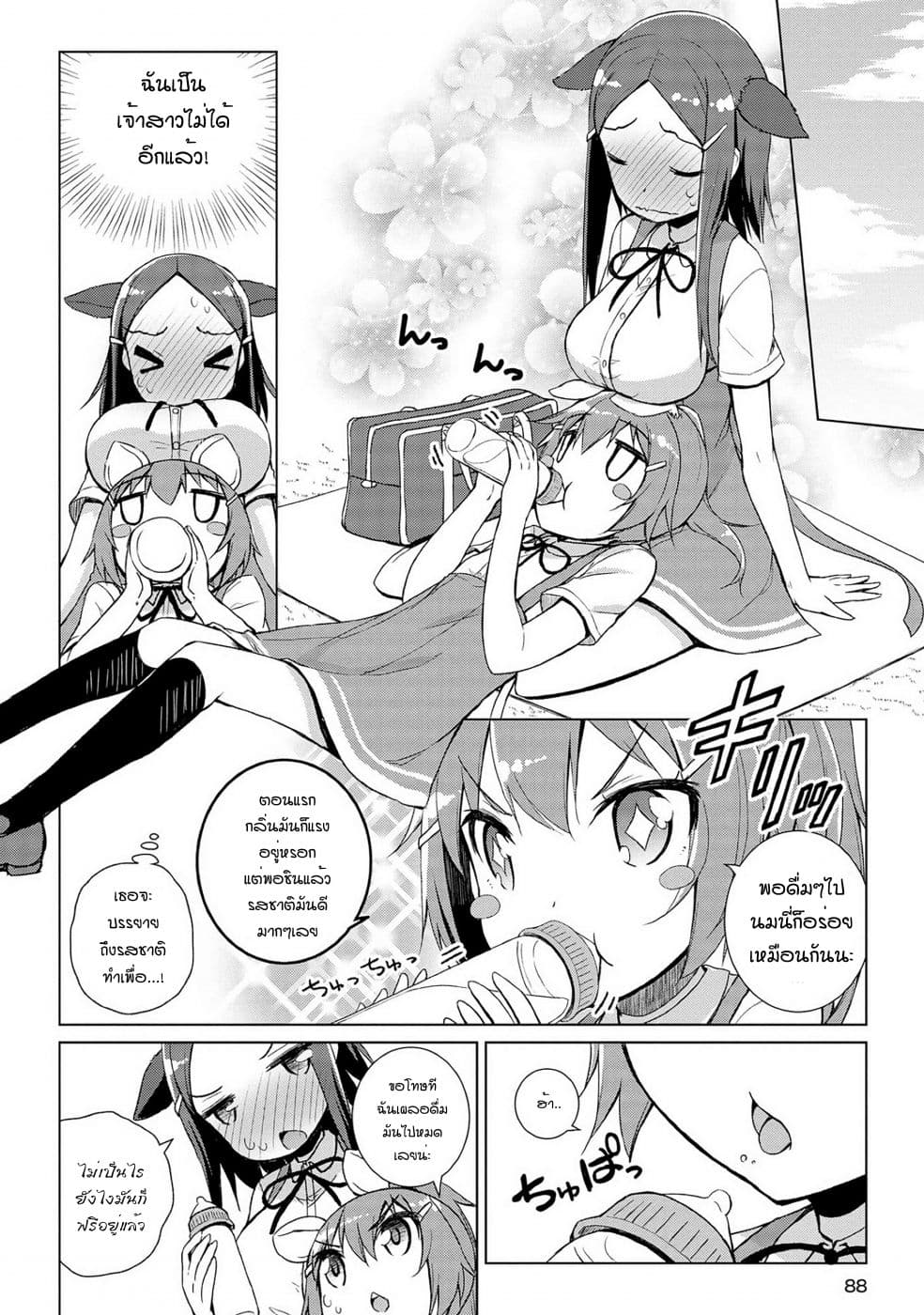 Mimi Mix! page 14