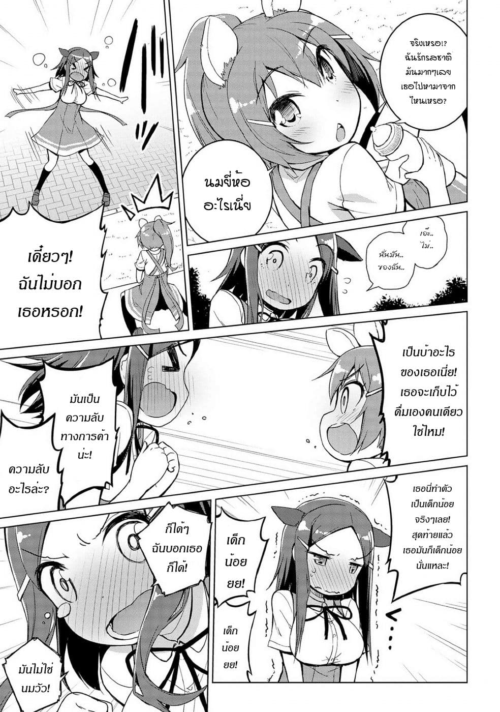 Mimi Mix! page 15