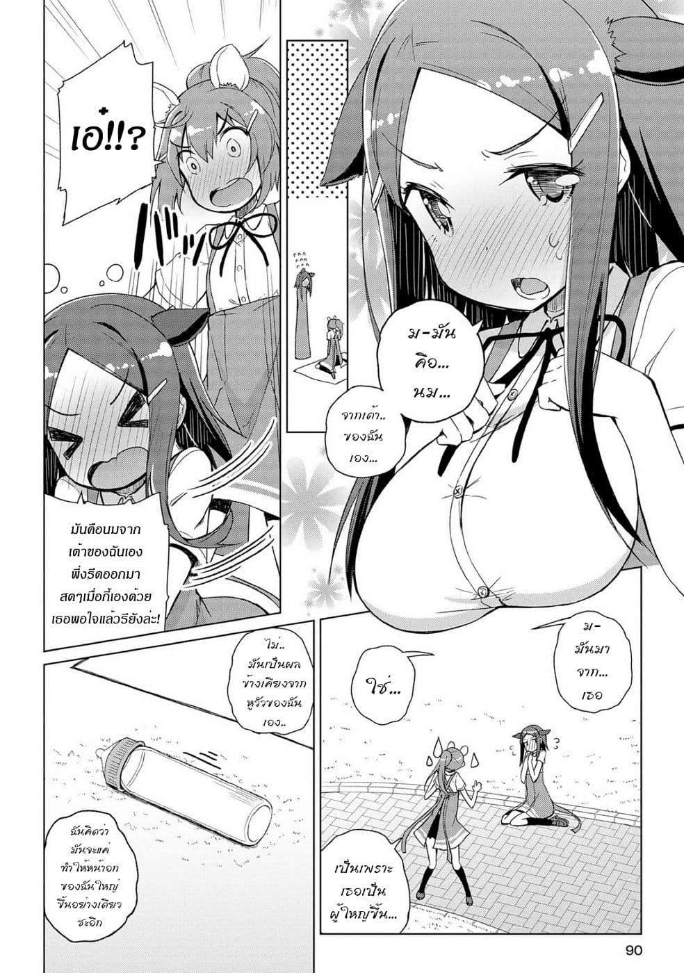 Mimi Mix! page 16