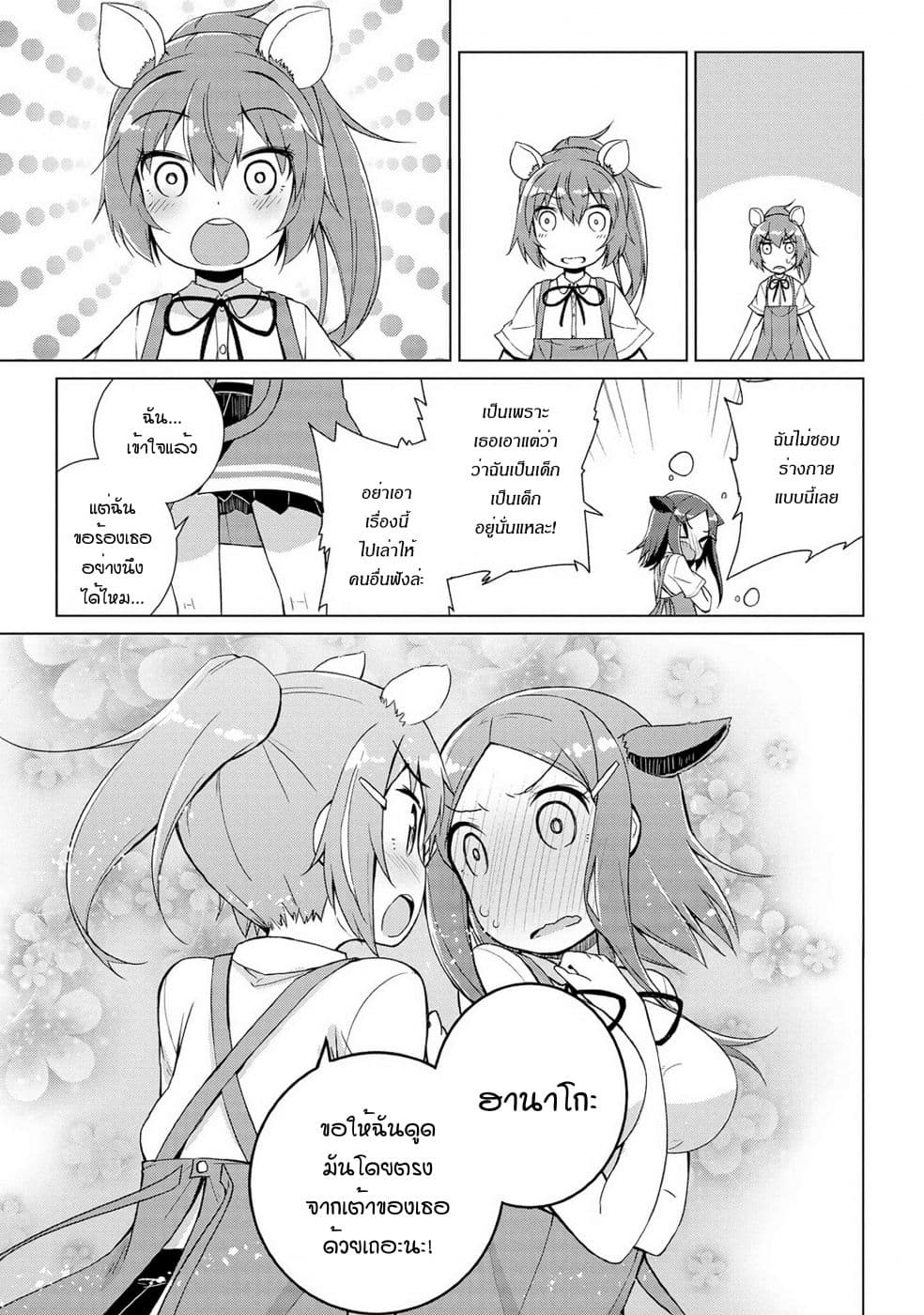 Mimi Mix! page 17