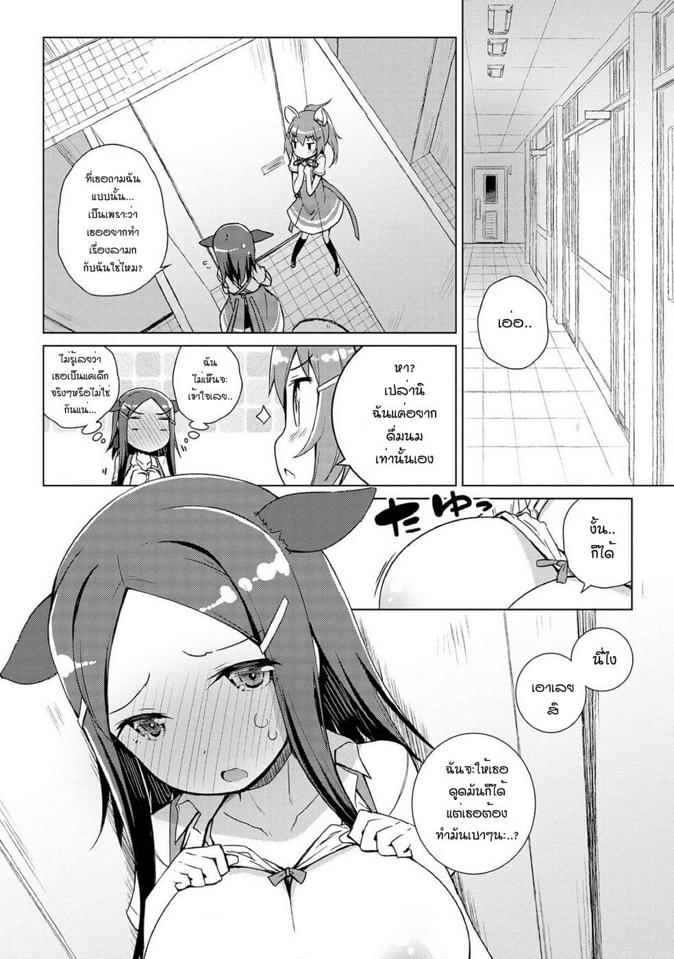 Mimi Mix! page 18