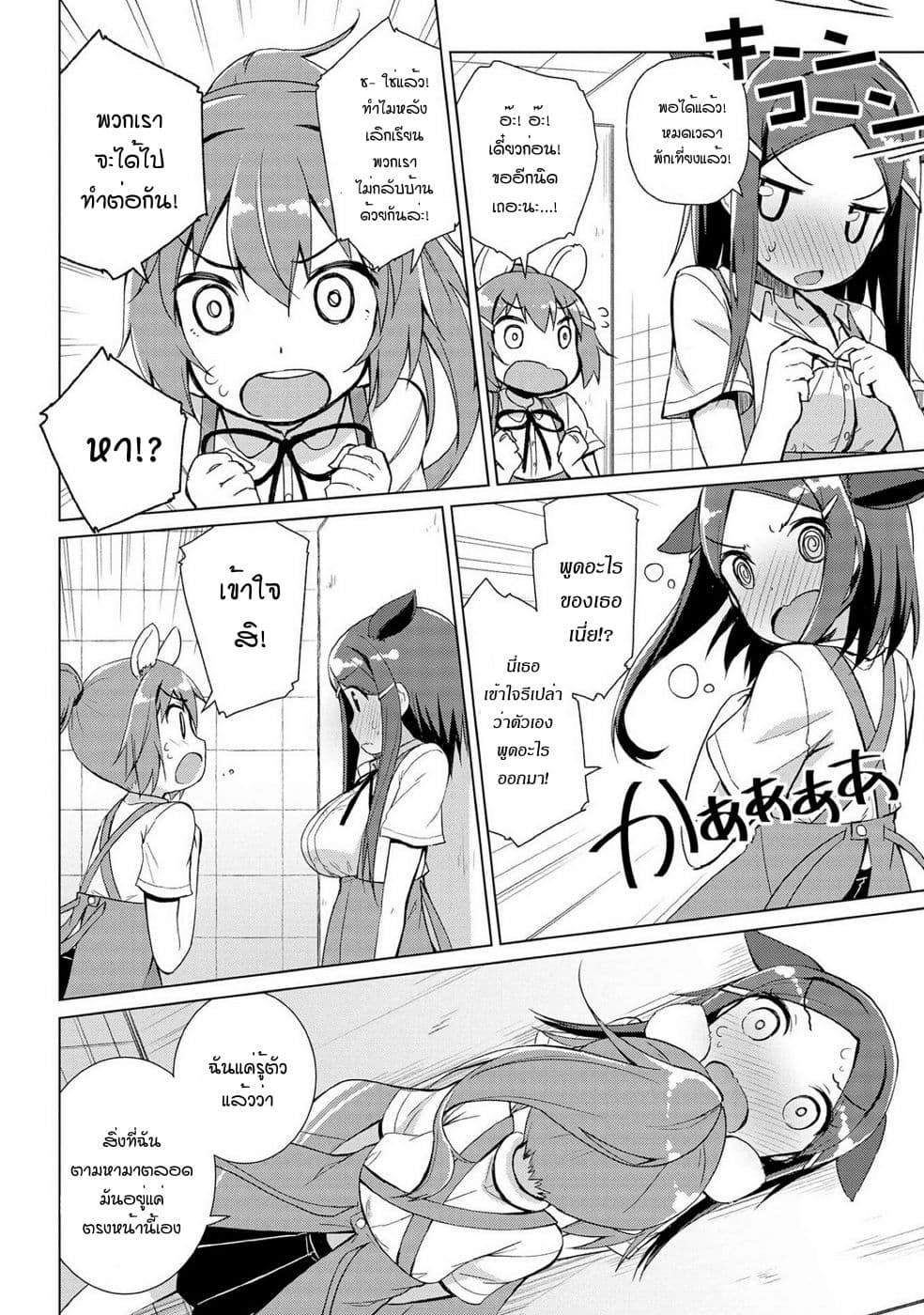 Mimi Mix! page 20