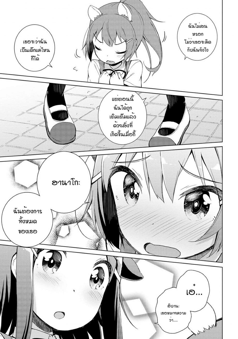 Mimi Mix! page 21
