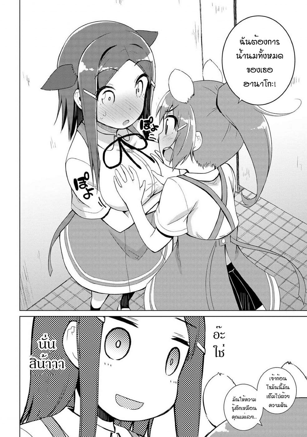 Mimi Mix! page 22