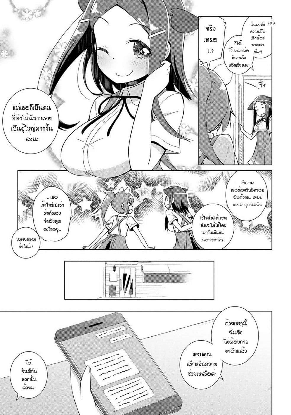 Mimi Mix! page 23