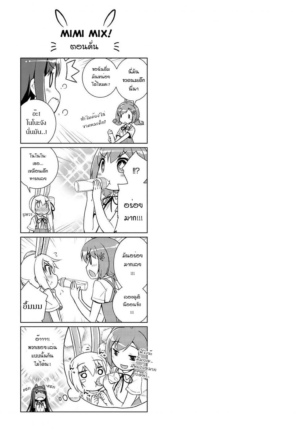 Mimi Mix! page 25