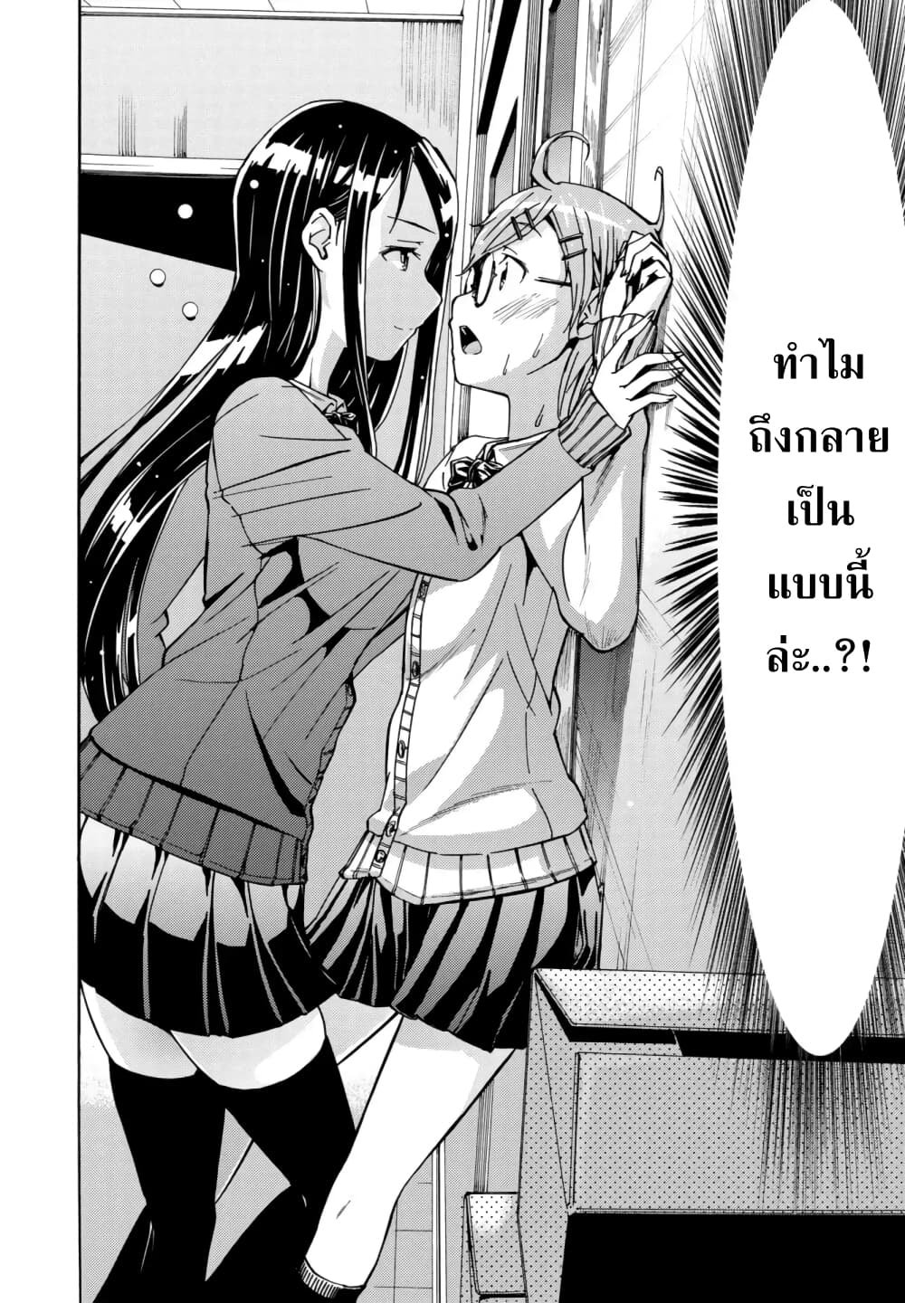 Mimiyori Harmonia page 2