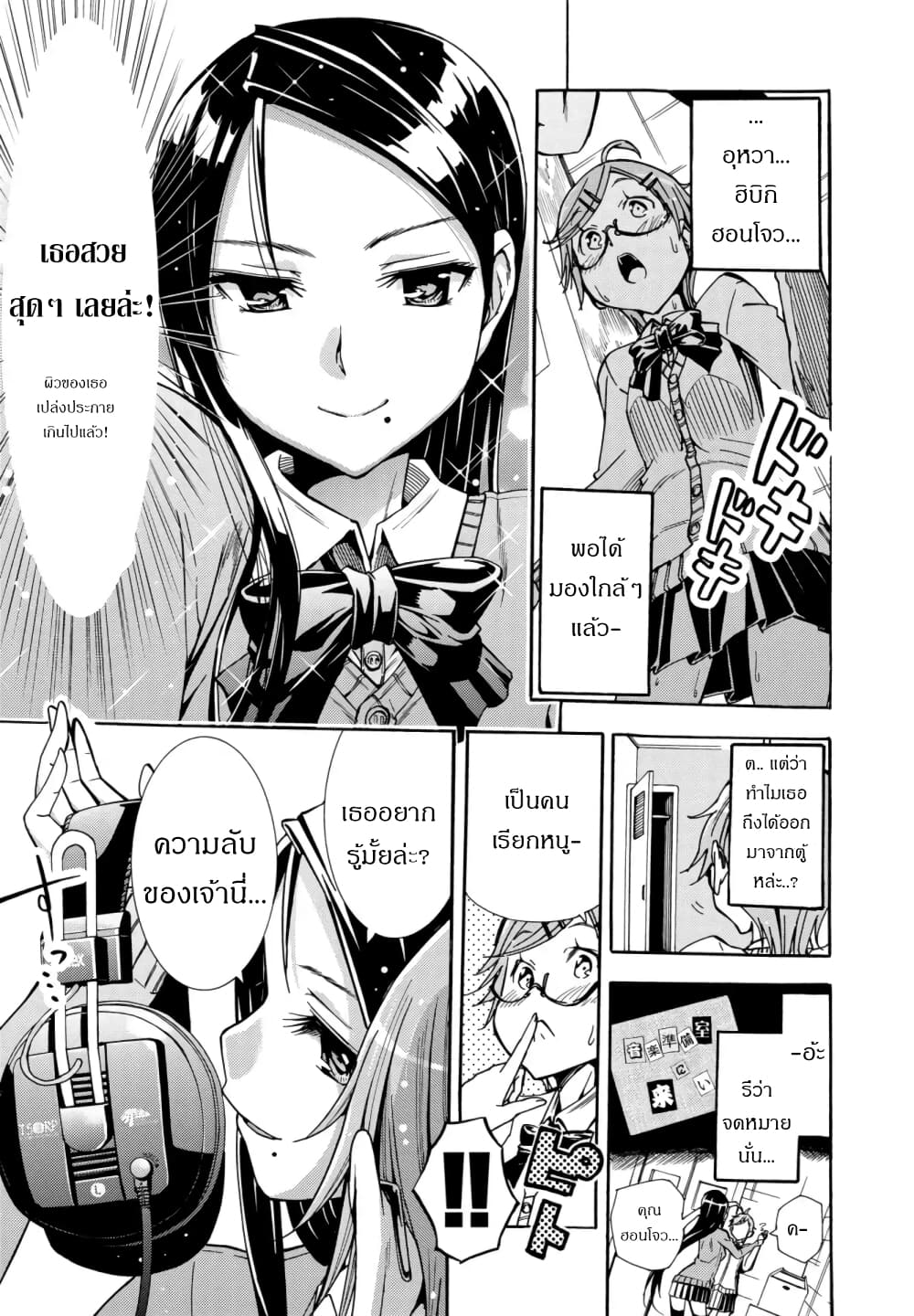 Mimiyori Harmonia page 3