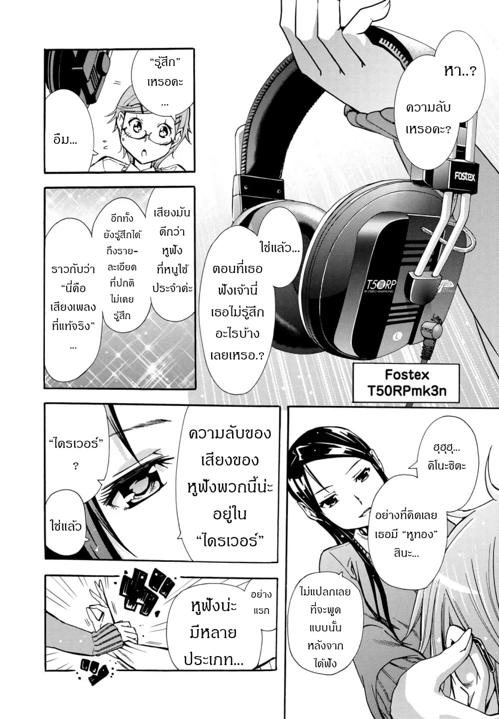 Mimiyori Harmonia page 4