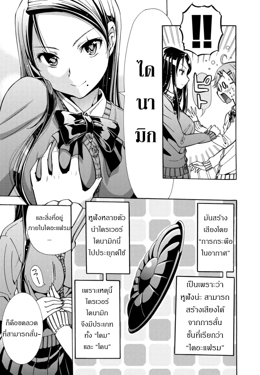 Mimiyori Harmonia page 5