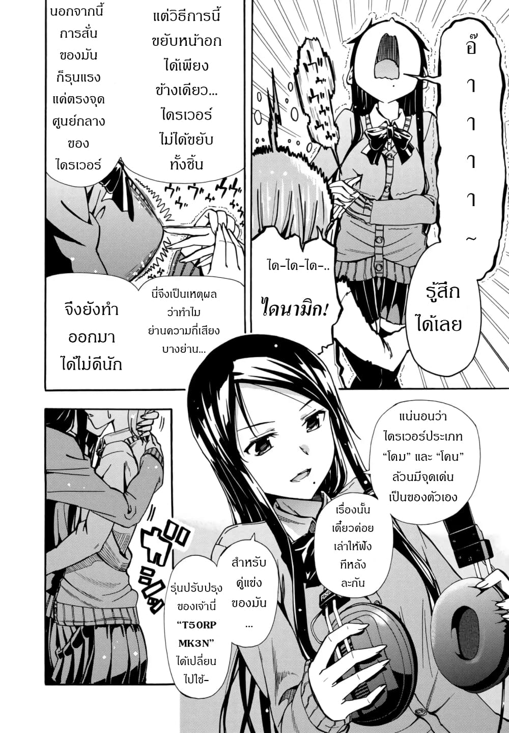 Mimiyori Harmonia page 6