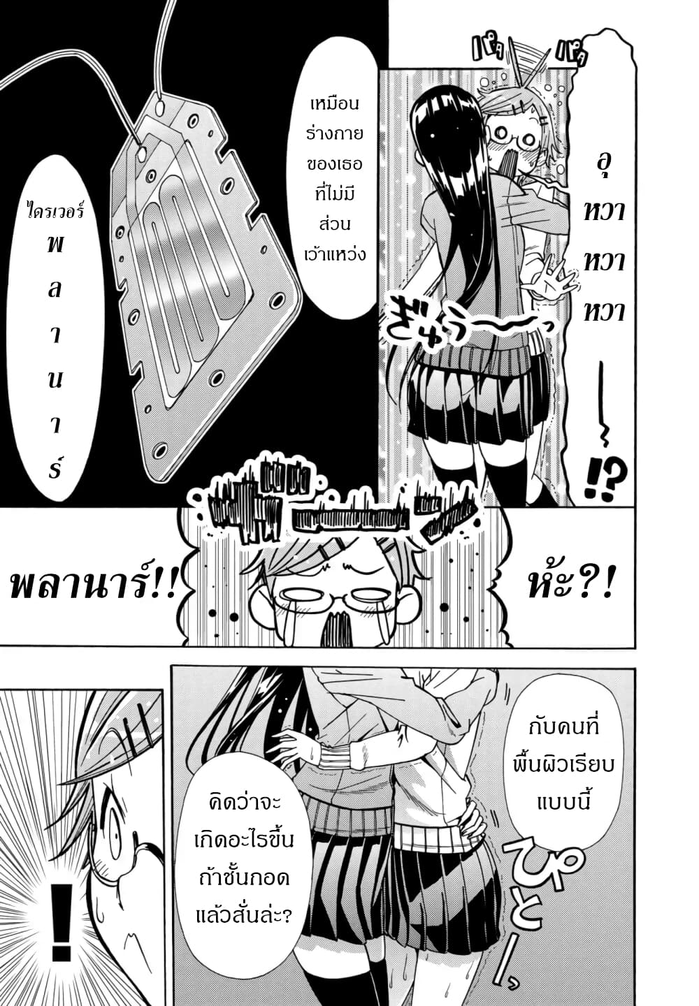 Mimiyori Harmonia page 7