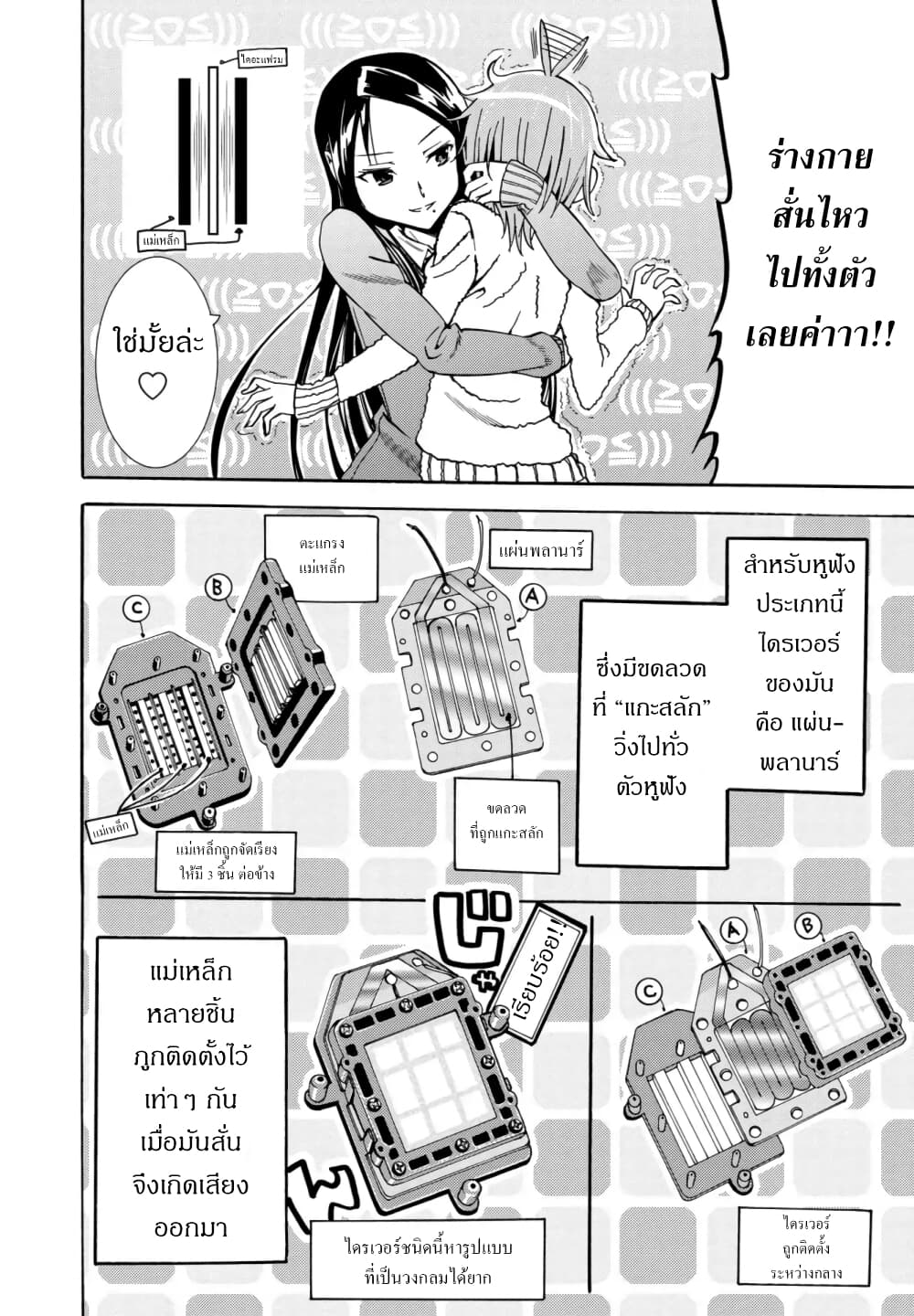 Mimiyori Harmonia page 8