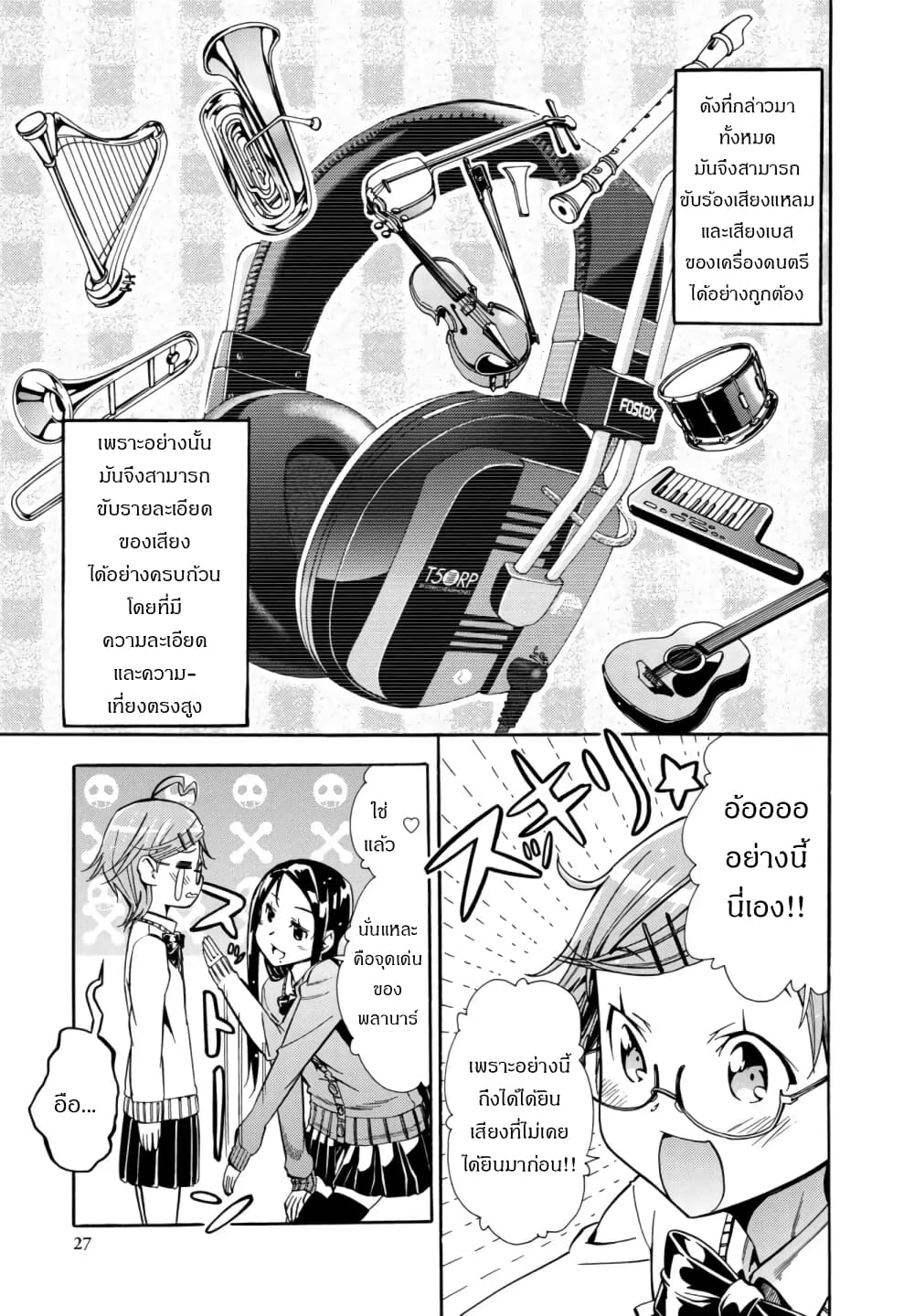 Mimiyori Harmonia page 9