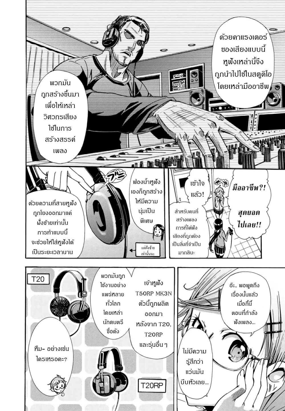 Mimiyori Harmonia page 10