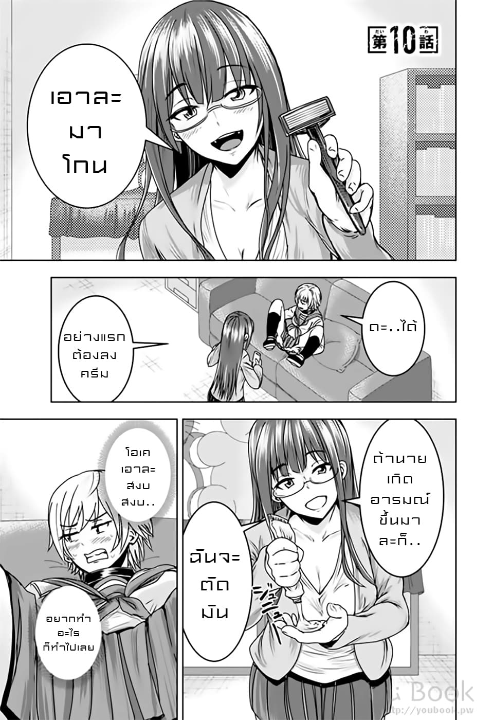 Mina-sama no Omocha desu page 1