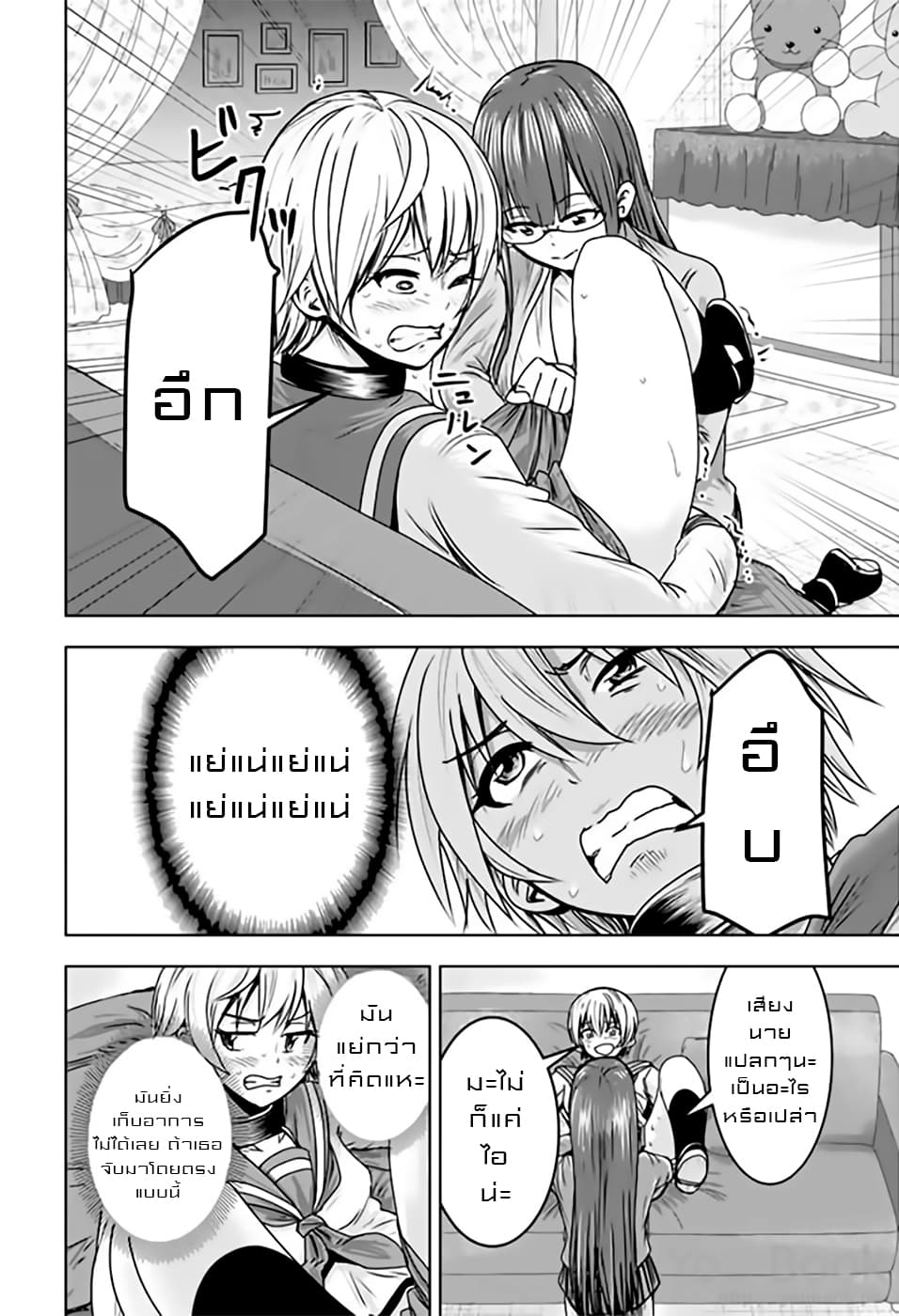 Mina-sama no Omocha desu page 2
