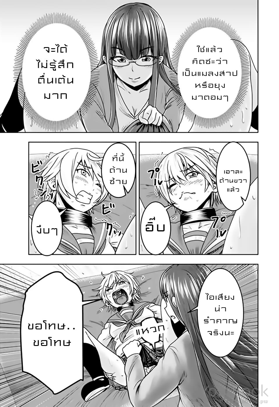 Mina-sama no Omocha desu page 3