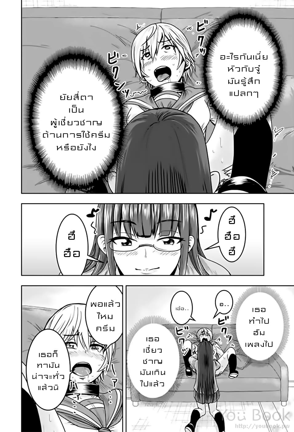 Mina-sama no Omocha desu page 4