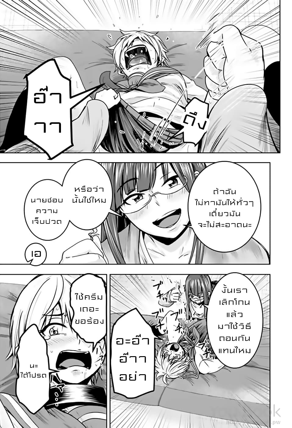 Mina-sama no Omocha desu page 5
