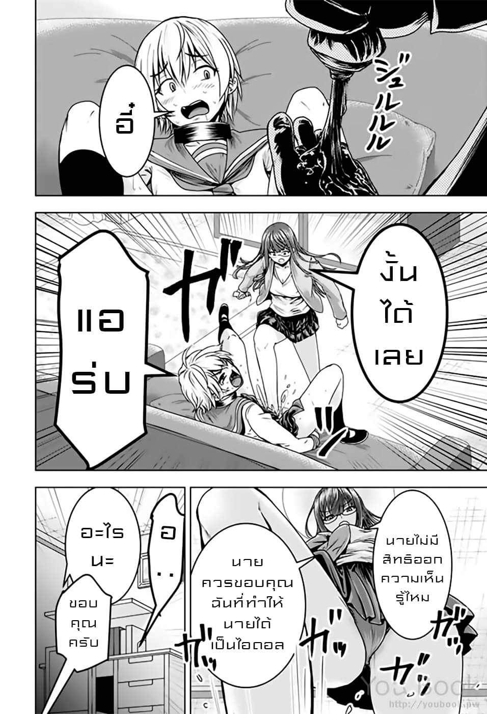 Mina-sama no Omocha desu page 6